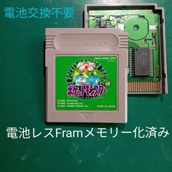 GB ポケットモンスター緑 電池レスFramメモリー化済み品