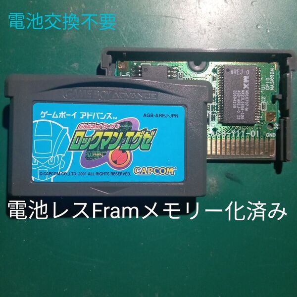GBA バトルネットワーク ロックマンエグゼ 電池レスFramメモリー化済み品
