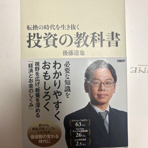 投資の教科書 後藤達也