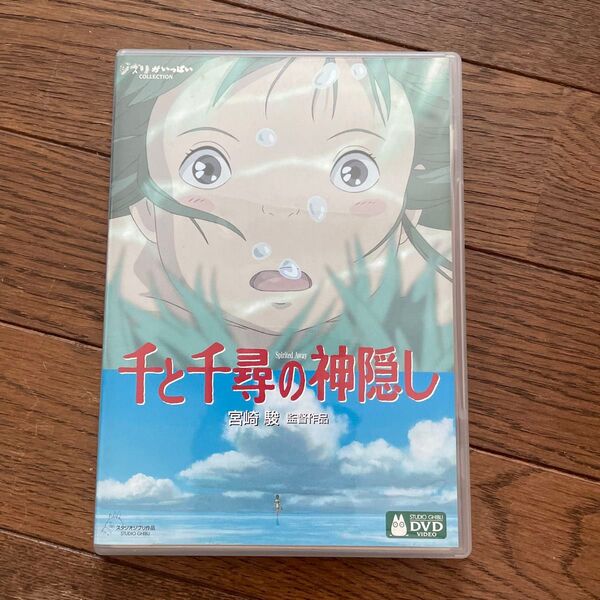 千と千尋の神隠し DVD 通常盤 ジブリ 宮崎駿