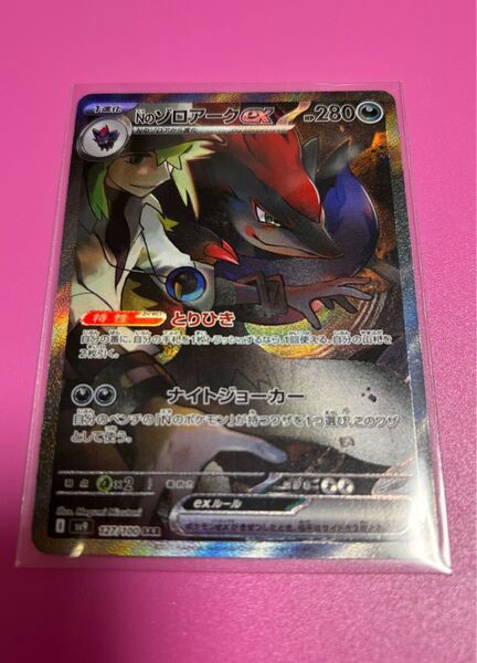 ポケモンカード Nのゾロアークex SAR ポケカ バトルパートナーズ