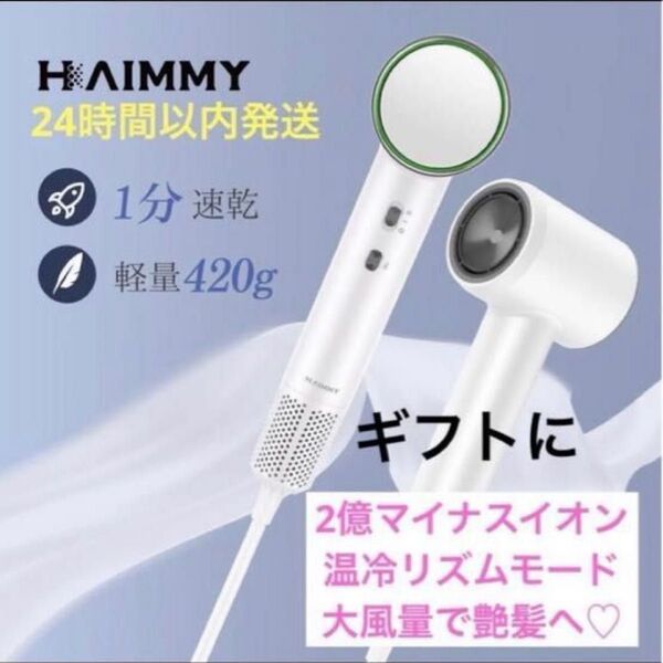 艶髪に!最新 HAMMYヘアドライヤー 速乾 マイナスイオン 温冷自動切換 サロン級 大風量 軽量 冷熱風切替