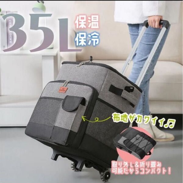 クーラーボックス 保冷バッグ キャスター付き 保冷 保温 折りたたみ 大容量 35L アウトドア バーベキュー キャンプ 釣り