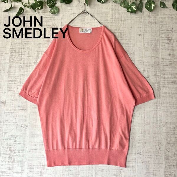 JOHN SMEDLEY ジョンスメドレー 半袖ニット サーモンピンク イングランド製 シーアイランドコットン100% しなやか