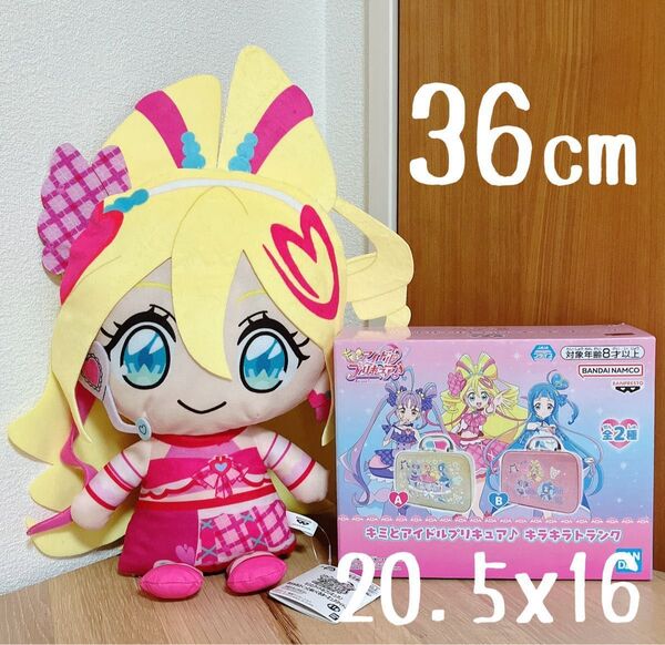 ★キミとアイドルプリキュア♪ キラキラトランク B めちゃもふぐっと ぬいぐるみ キュアアイドル タグ付き 未使用★2点