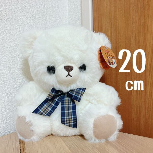 ★タイトー限定 ふあふあ くまさん ちえっくり ぬいぐるみ タグ付き 未使用★ ぬいぐるみ 熊