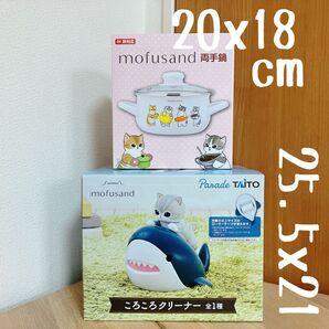 ★mofusand ころころクリーナー モフサンド 両手鍋 ホーロー鍋 未開封★ 2点