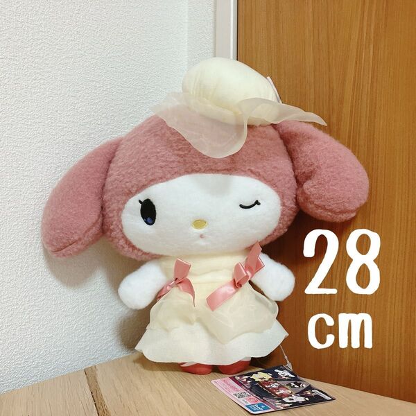 ★マイメロディ クラシカルブライド BIGぬいぐるみ (全1種) タグ付き 未使用★ サンリオ マイメロディ ぬいぐるみ