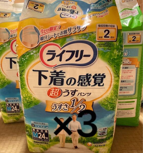 【期間限定】3つ ライフリー下着の感覚超うすパンツ Mサイズ 24枚 *値下げ不可