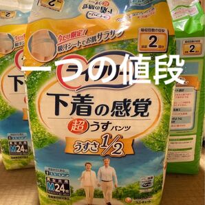 ライフリー 下着の感覚 超うすパンツ M 24枚