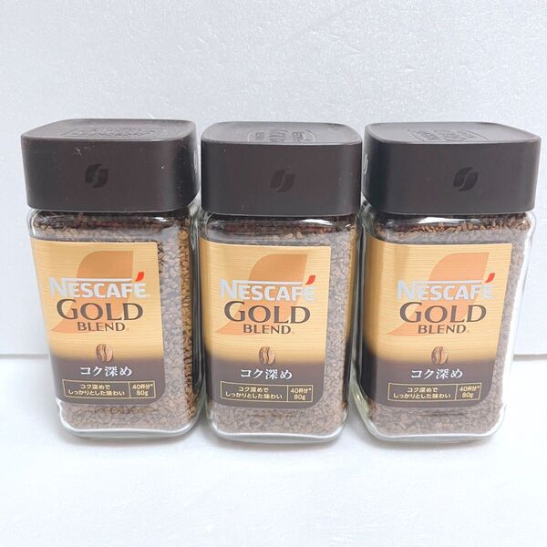 ネスカフェ ゴールドブレンド コク深め 80g×3 レギュラーソリュブルコーヒー インスタントコーヒー