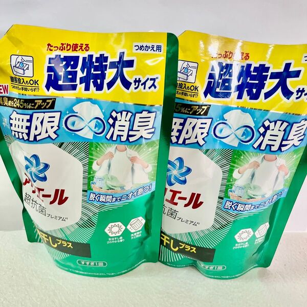 アリエール 超抗菌プレミアム 部屋干しプラス 2袋 詰め替え用