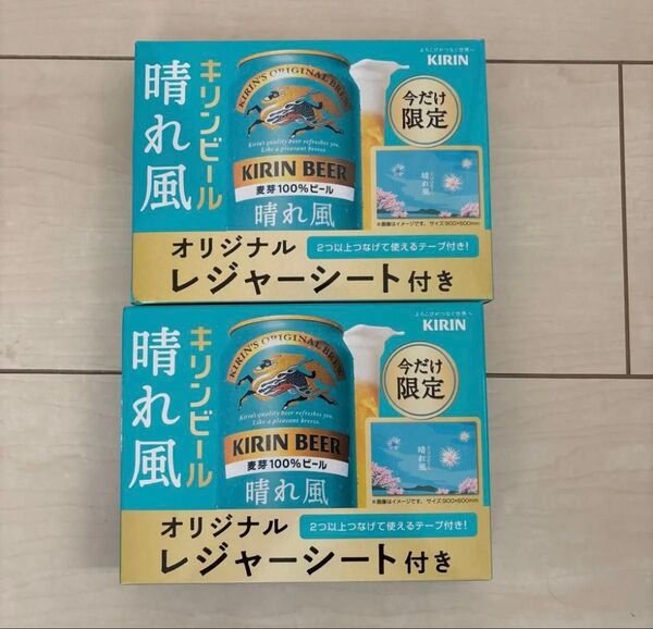 キリンビール 晴れ風 オリジナルレジャーシート 2個 箱無し 今だけ限定