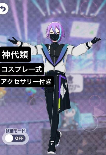 神代類 コスプレ 衣装 一式 フルセット サイバーパンクデッドボーイ プロセカ プロジェクトセカイ ワンダショ セット