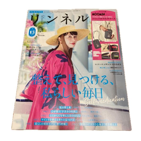 リンネル 2025年7月号 (宝島社)雑誌のみ出品