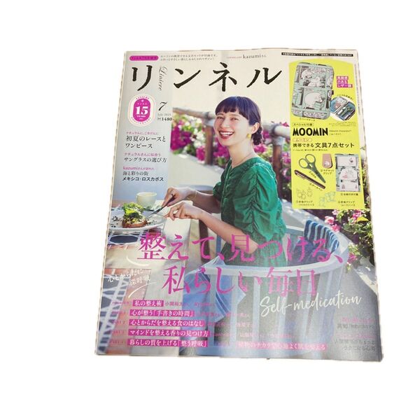 リンネル増刊 リンネル7月号増刊 2025年7月号 (宝島社)雑誌のみ出品