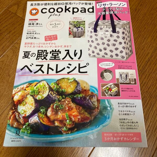 cookpad plus 2025年7月号 (扶桑社)雑誌のみ出品