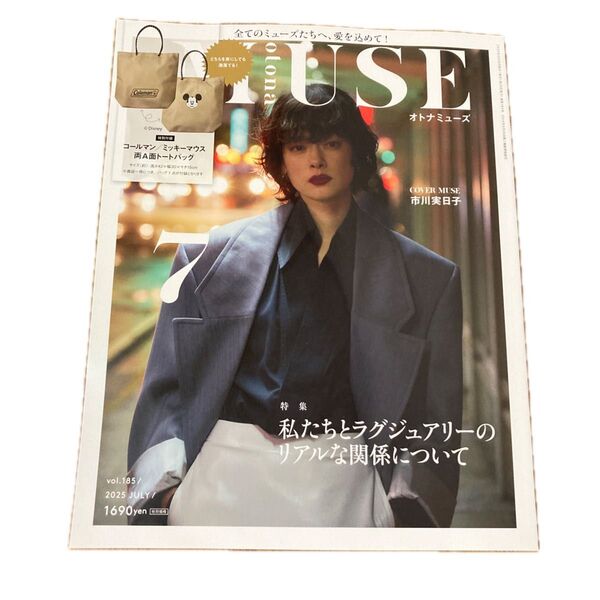 otona MUSE(オトナミューズ) 2025年7月号 (宝島社)雑誌のみ出品
