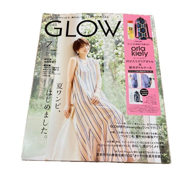 GLOW(グロー)増刊 GLOW7月号増刊 2025年7月号 (宝島社)雑誌のみ出品