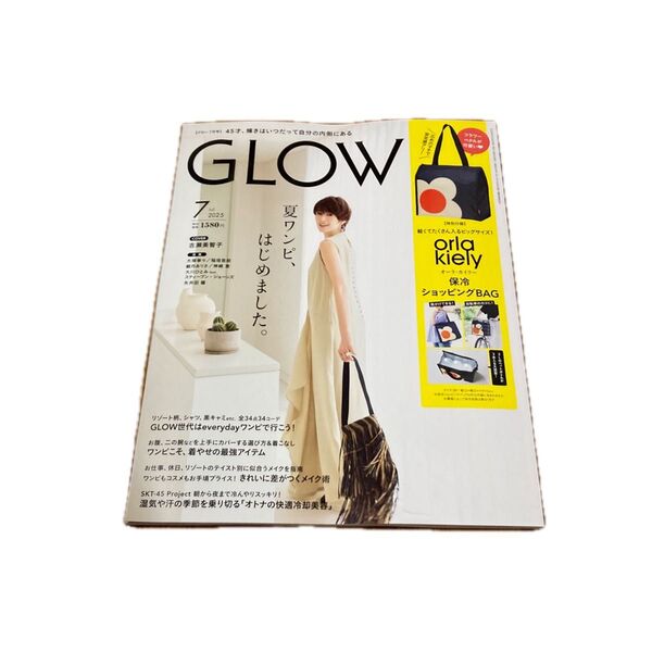 GLOW(グロー) 2025年7月号 (宝島社)雑誌のみ出品