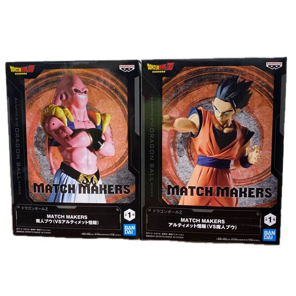 【中身のみ】ドラゴンボールZ MATCH MAKERS アルティメット悟飯 VS 魔人ブウ フィギュア プライズ 2個セット