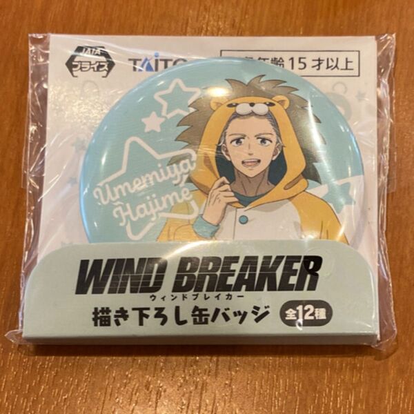 ウィンブレ WIND BREAKER 梅宮一 缶バッジ 書き下ろし プライズ