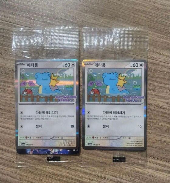 ポケモンカード 韓国 メタモン プロモ 未開封 2枚