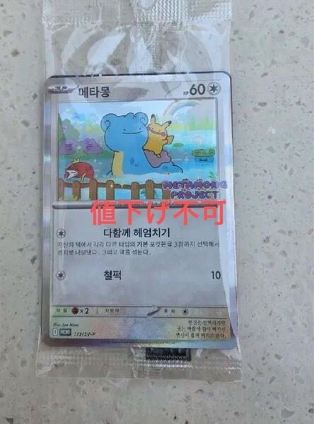 ポケモンカード 韓国限定 メタモン プロモ 未開封