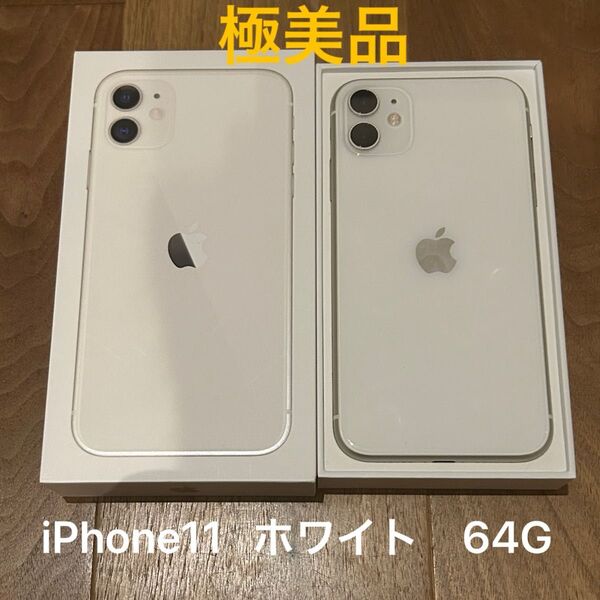 iPhone 11 ホワイト 64G 極美品