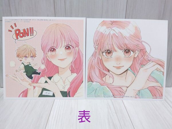 くじから始まる婚約生活 両面イラストカード 2種2枚セット