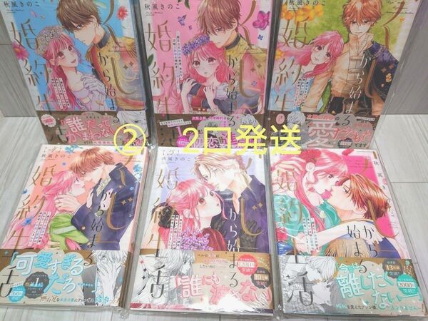くじから始まる婚約生活 1〜6巻新品未読シュリンク付き