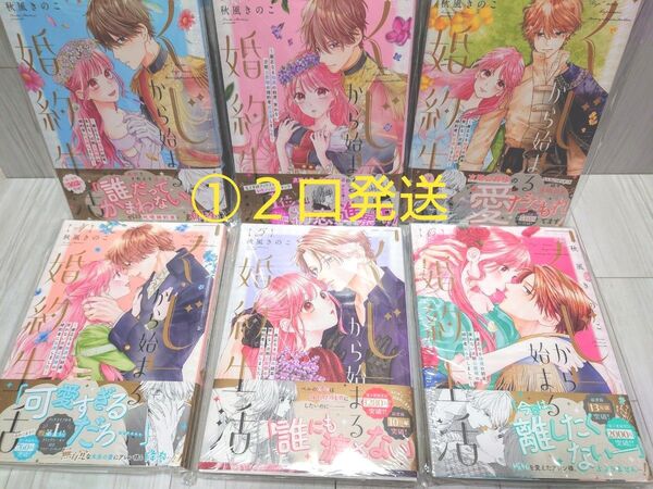 くじから始まる婚約生活 1〜6巻新品未読シュリンク付き