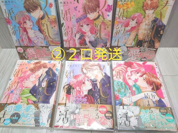 くじから始まる婚約生活 1〜6巻新品未読シュリンク付き
