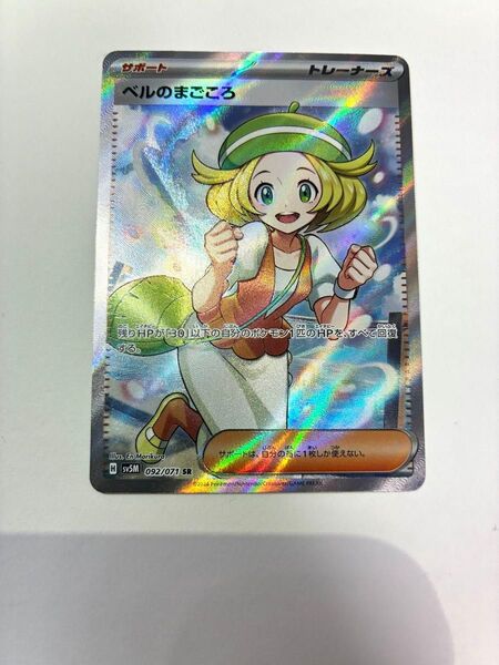 ポケモンカード ベルのまごころ SR