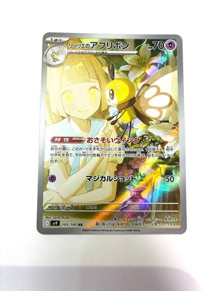 ポケモンカード リーリエのアブリボン AR