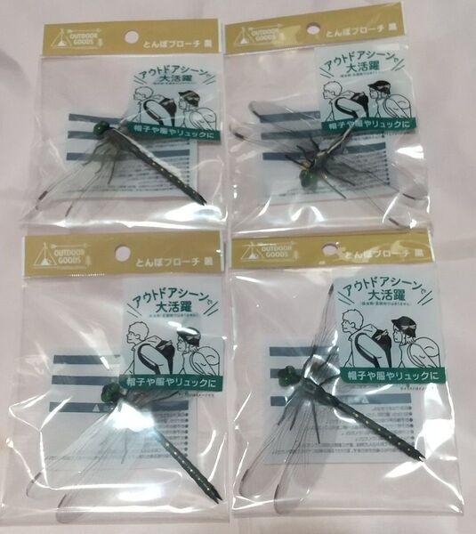 ダイソー とんぼブローチ 黒 4個セット★トンボ キャンプ アウトドア 虫除け★b
