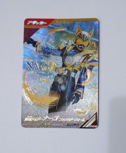 仮面ライダー ナーゴ LR パラレル ガンバレジェンズ 極めようセット 2025