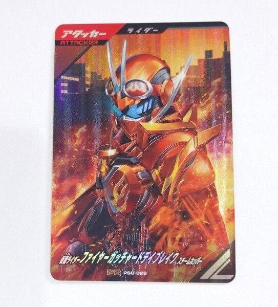 仮面ライダー ガッチャード デイブレイク スチームホッパー スペシャルカードパック