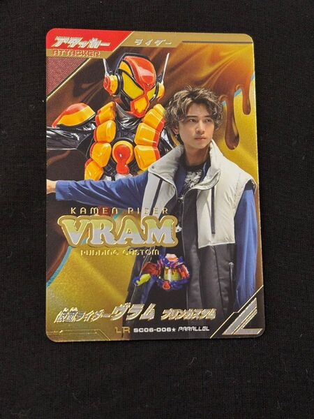 仮面ライダー ヴラム LR パラレル ガンバレジェンズ