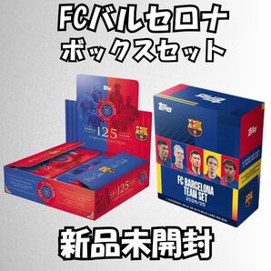 【早いもの勝ち!新品】FCバルセロナ24/25 ボックスセット 125周年記念ボックスとチームセット Barcelona