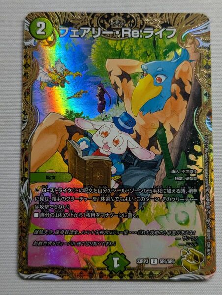 価格の相談却下 フェアリーreライフ 金トレジャー