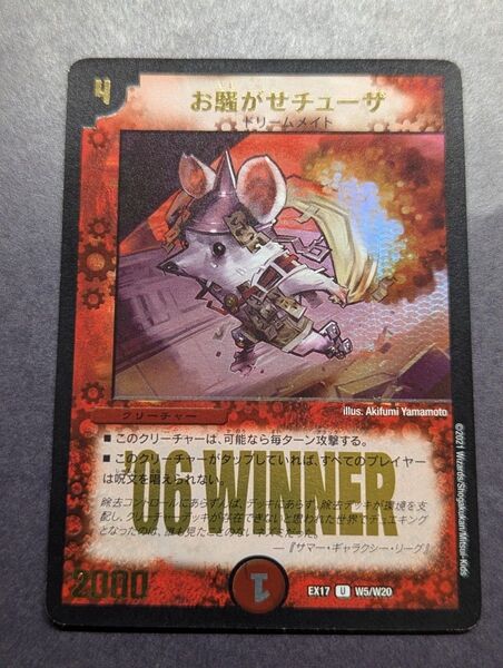 価格の相談却下 お騒がせチューザ winner
