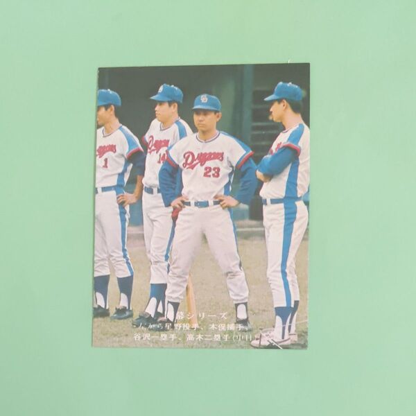 カルビー プロ野球カード1975年中日ドラゴンズ