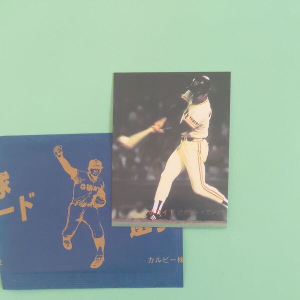カルビー プロ野球カード1982年 巨人ホワイト選手