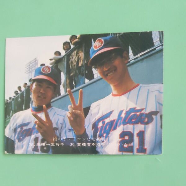 カルビー プロ野球カード 日本ハム1982年高橋選手