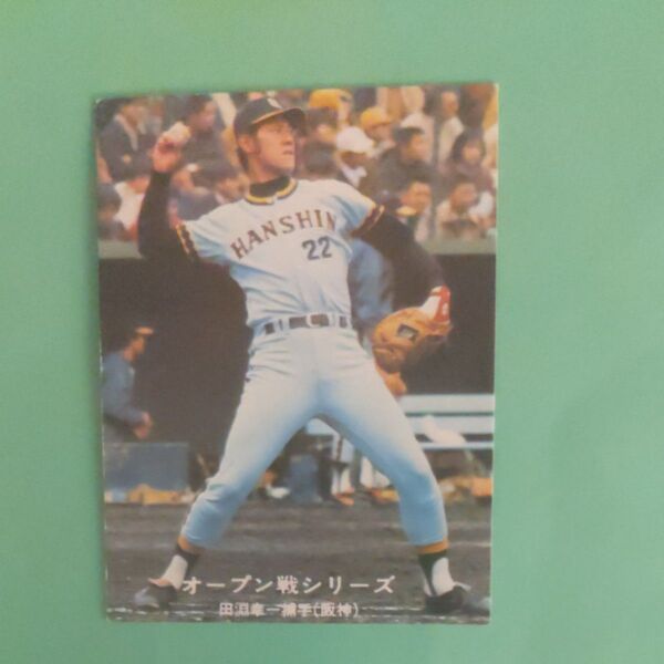 カルビー プロ野球カード1981年田渕選手