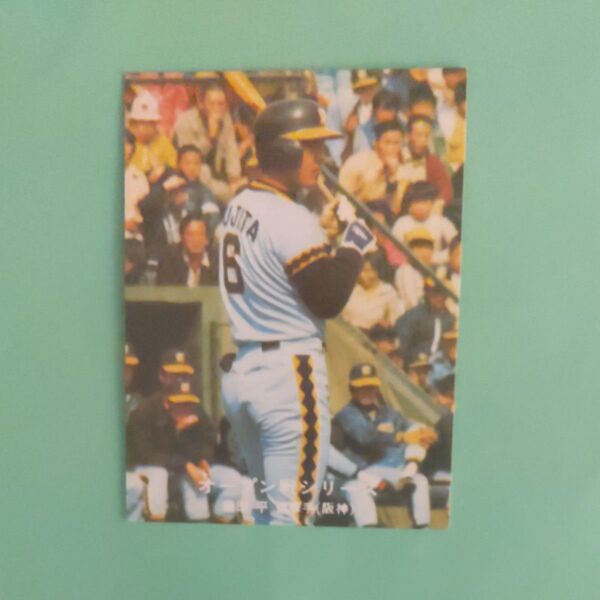 カルビー プロ野球カード 阪神 藤田1976年