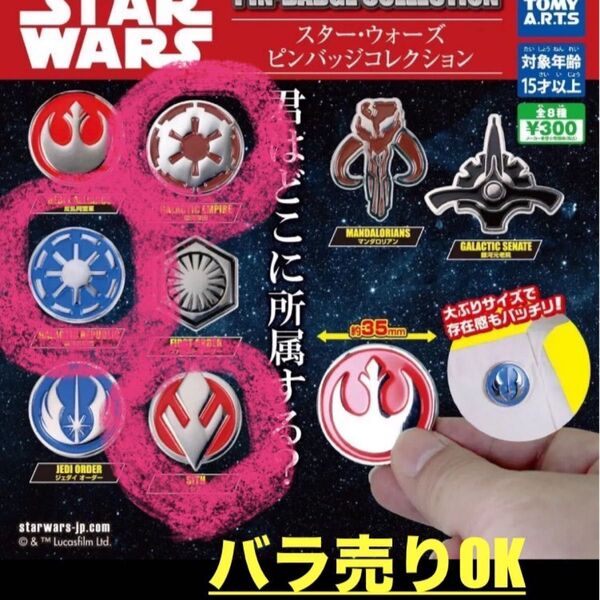 スターウォーズピンバッジコレクション3個【バラ売りOK】