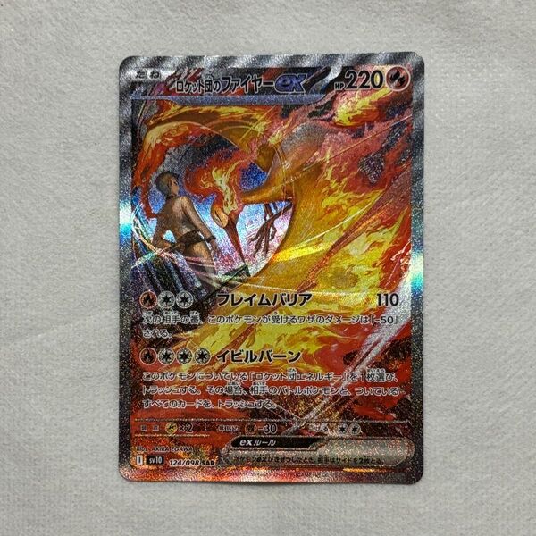 ロケット団のファイヤーex ロケット団の栄光 ポケモンカード SAR ポケモンカードゲーム