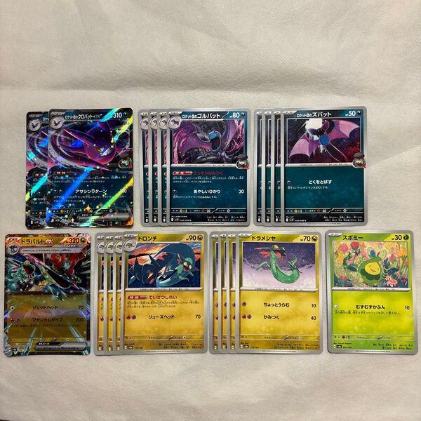 ロケット団の栄光 ポケモンカードゲーム クロバット ドラパルト 進化ライン デッキパーツ